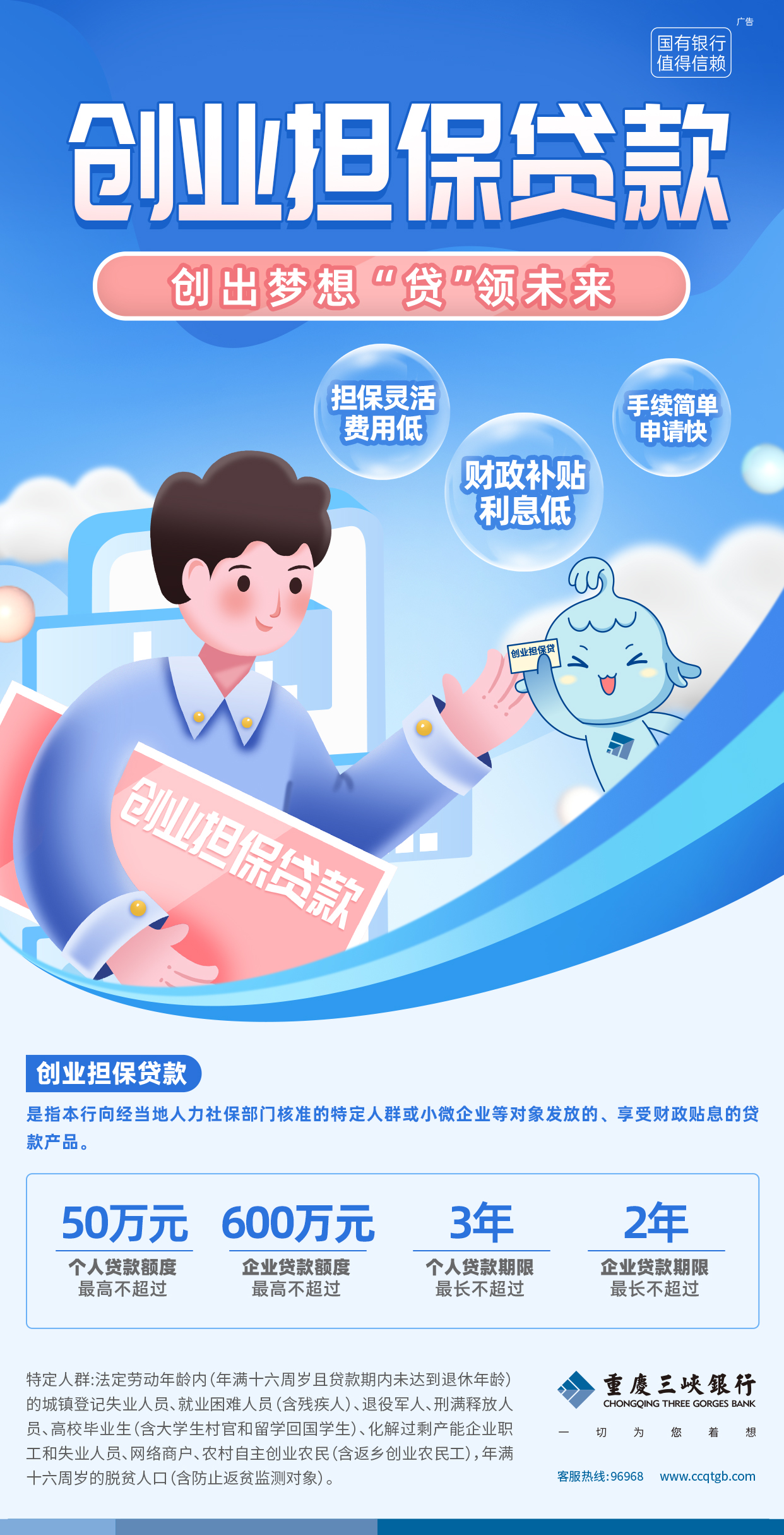 创业担保贷