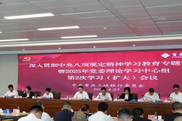 2025年第2次中心组