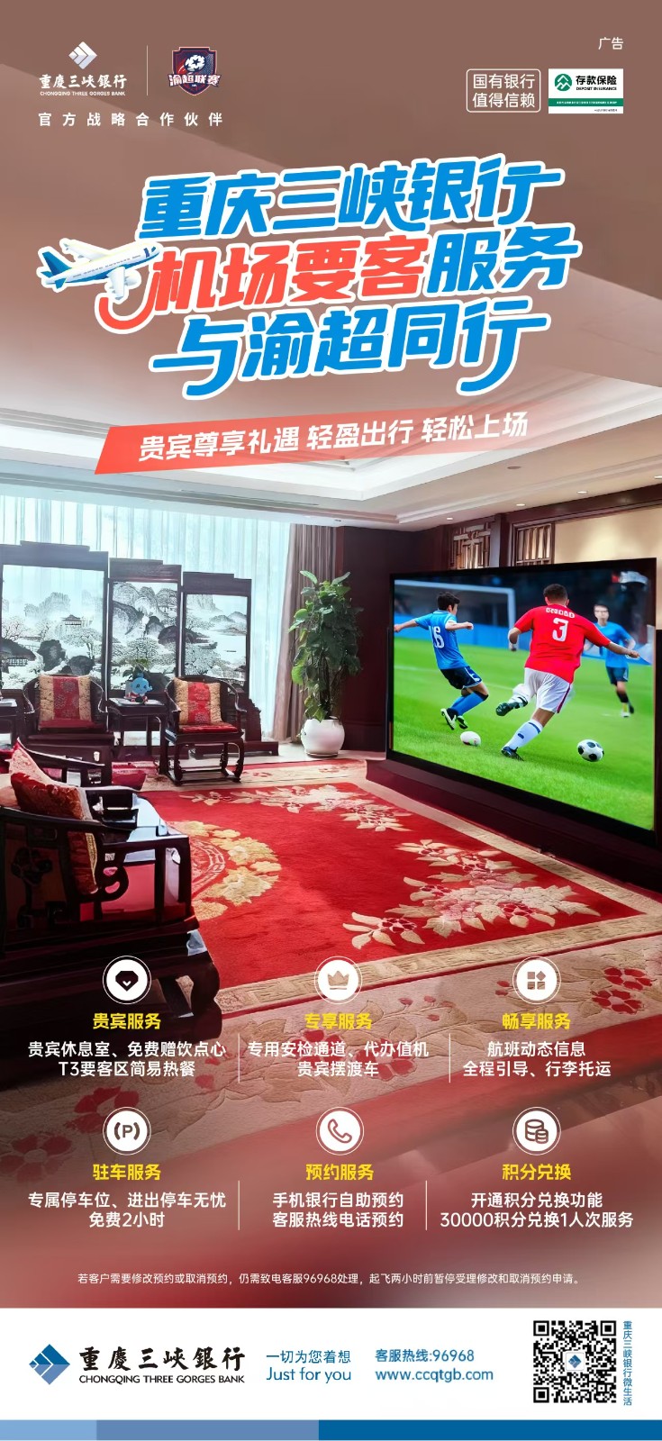 1760611106260 机场要客服务海报