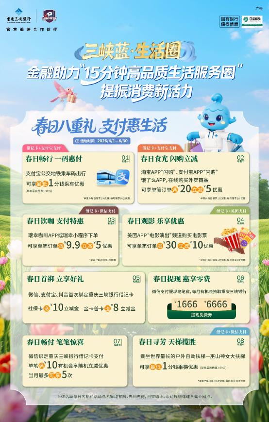 金界
蓝•生活圈‖春日八重礼 支付惠生活